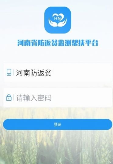 河南防返贫截图1