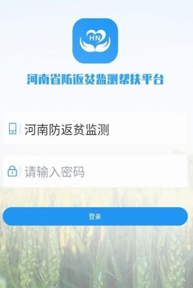 河南防返贫截图2