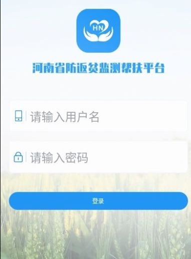 河南防返贫截图3