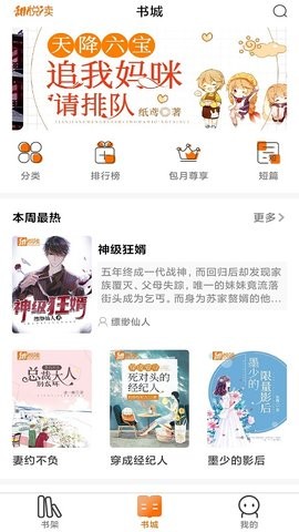 甜悦读免费版截图3