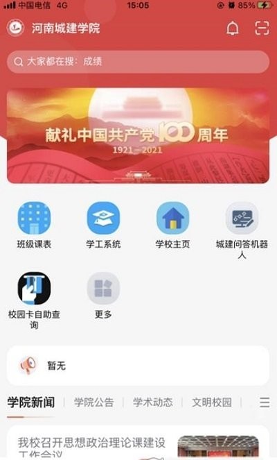 我i城建截图2
