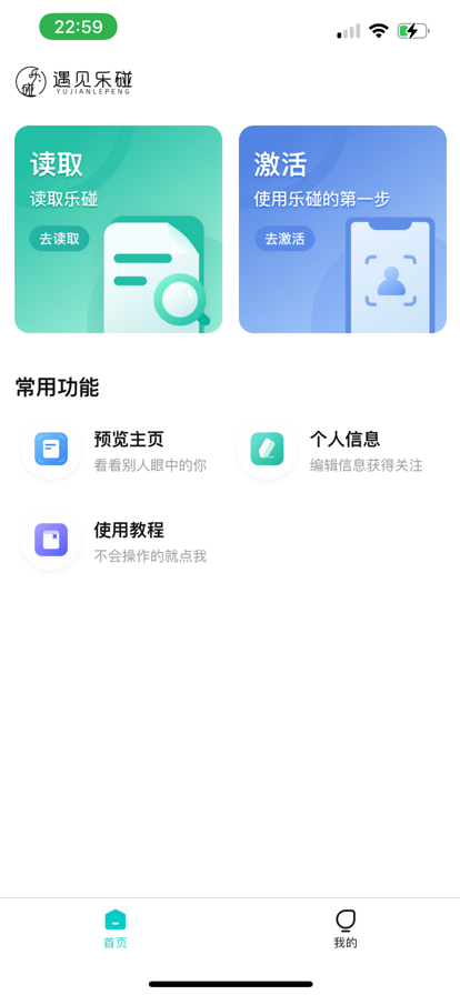 乐碰截图3