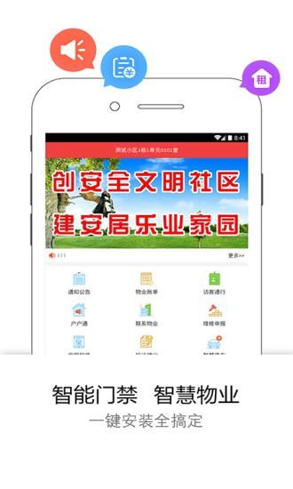 易邻客截图2