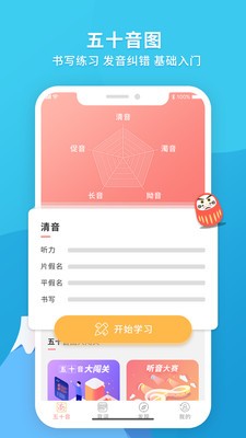 江户日语助手截图3