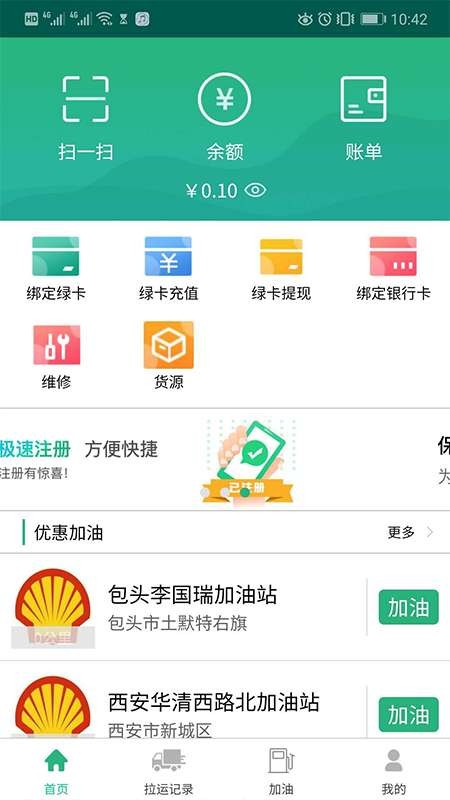 货达司机截图3