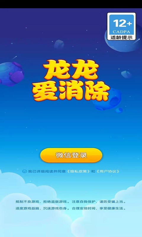 龙龙爱消除截图1