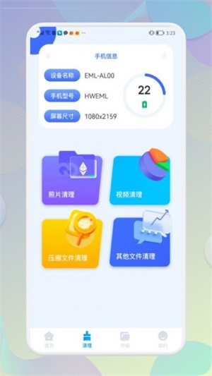 手机内存清理大师截图3