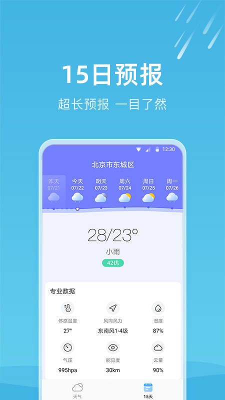 知晴天气截图2