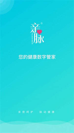 亲脉健康截图1