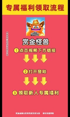 赏金怪兽截图1