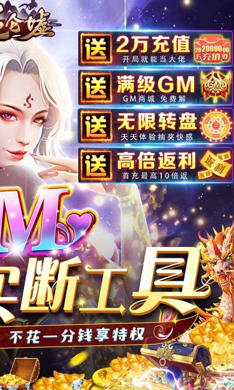 昆仑墟GM买断工具截图2