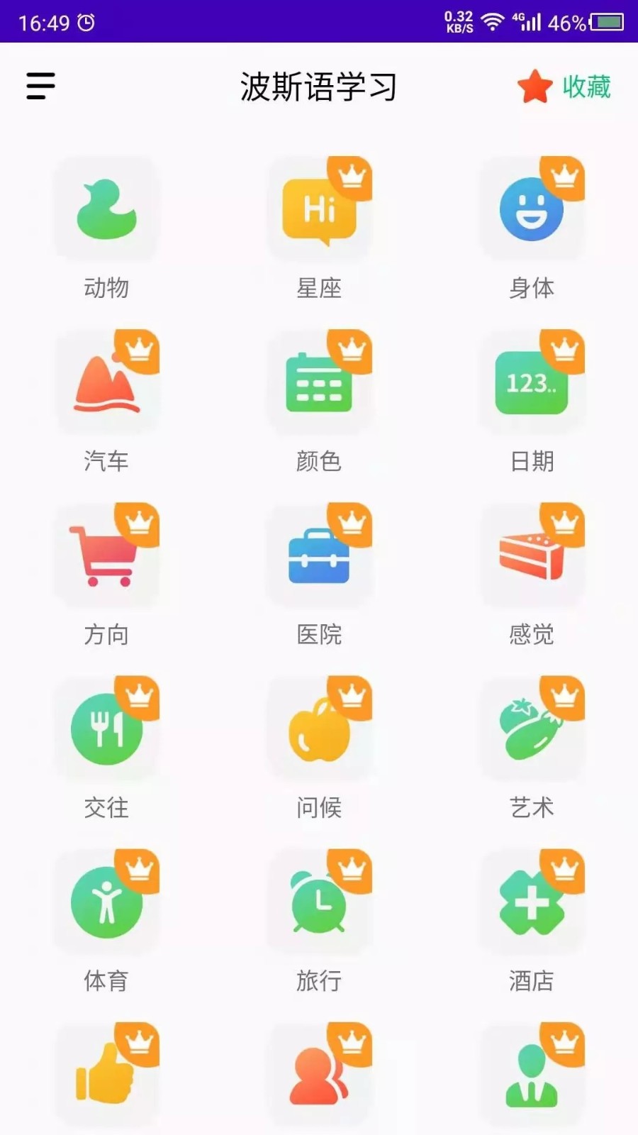 天天波斯语截图2