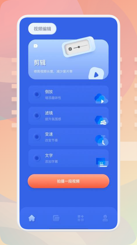 青山视频编辑截图3