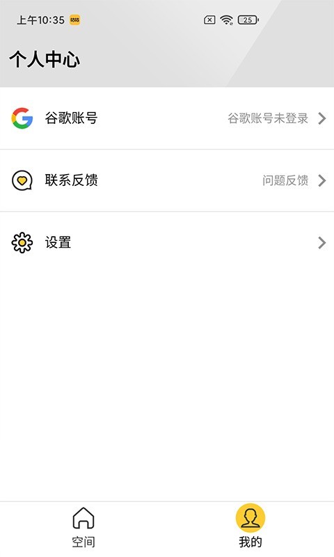 咕咕空间无限时长版截图1