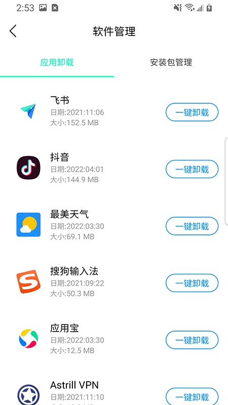 极速闪电清理最新版截图1