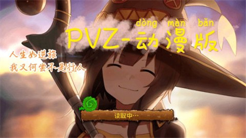 植物大战僵尸pvz动画版