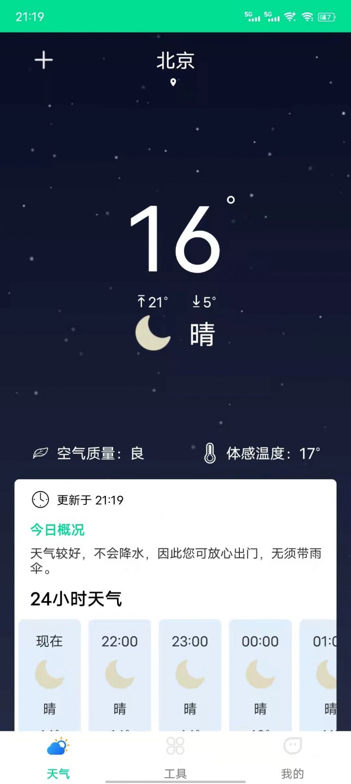 心动天气最新版截图3