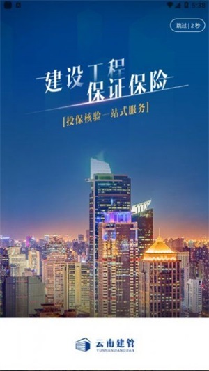 明源产业建管截图1