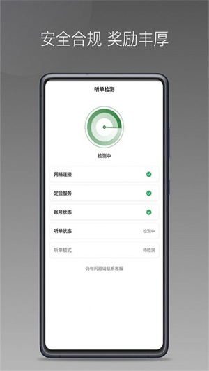 嗒个滴聚合司机截图4