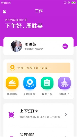 福悦店员端截图2