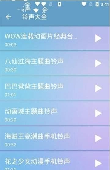 欢歌乐彩铃截图2