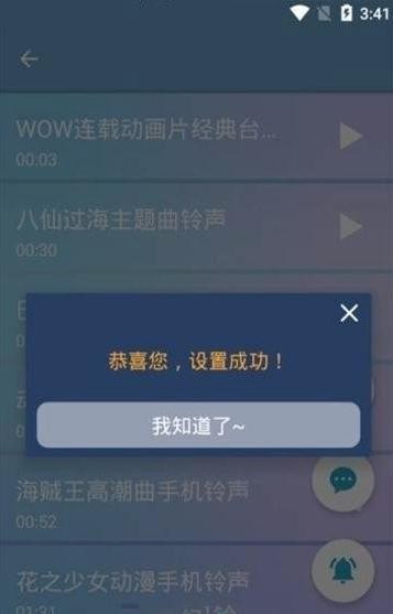 欢歌乐彩铃截图3