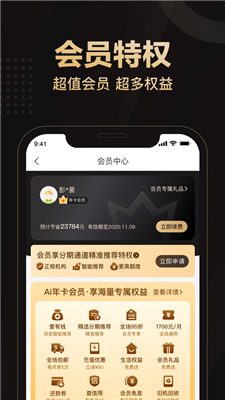 爱用商城最新版截图3