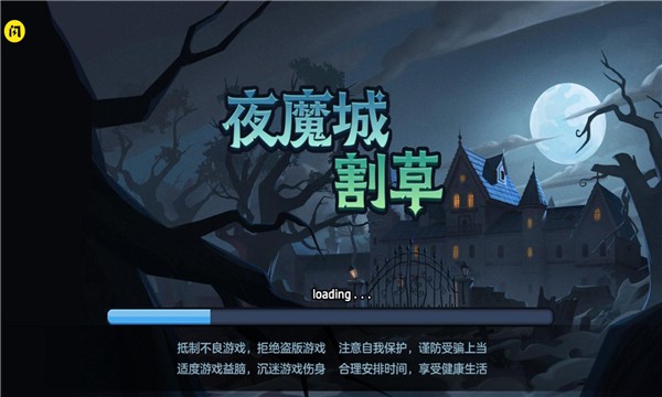 夜魔城割草截图2