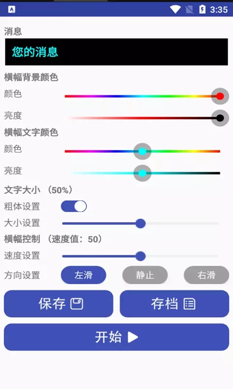 多点LED字幕截图3