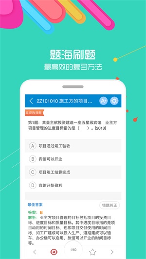 二级建造师百分题库