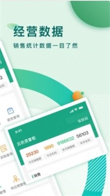 云农资掌柜截图1