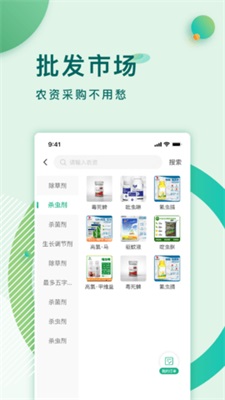 云农资掌柜截图3