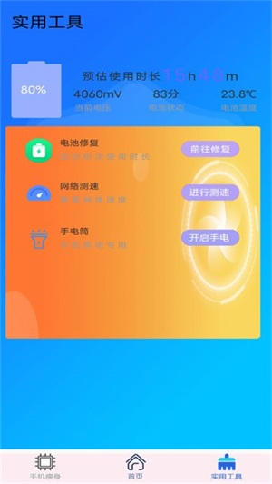 垃圾清理加速大师截图2