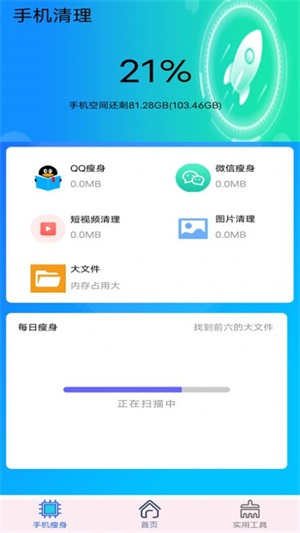 垃圾清理加速大师截图3