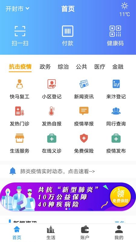 汴捷办截图3