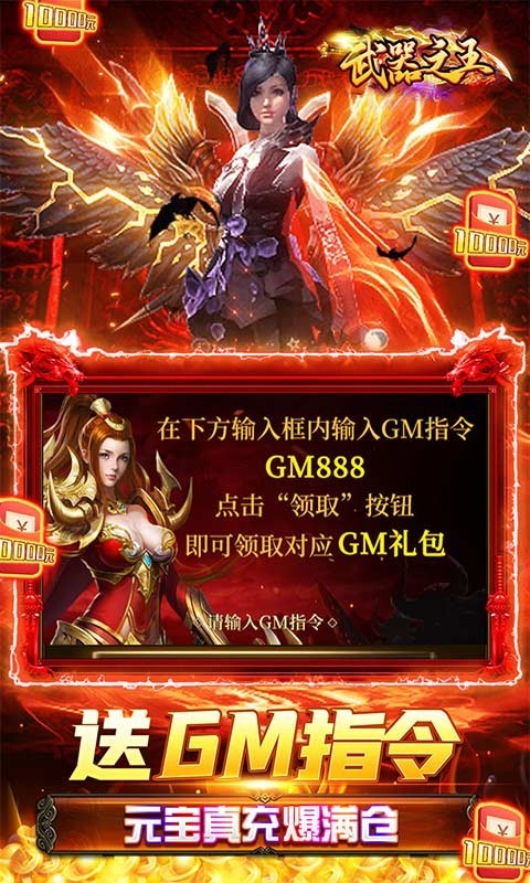 武器之王GM科技直充截图5