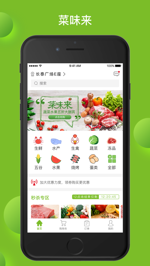 菜味来截图2