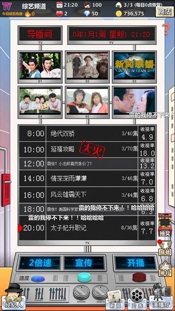 模拟电视台无限钻石版截图3