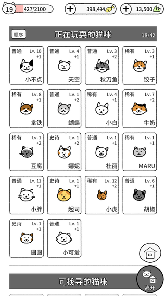 猫咪真的超可爱无限金币版