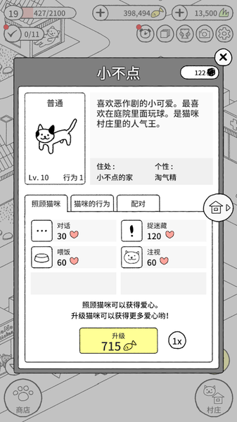 猫咪真的超可爱无限金币版