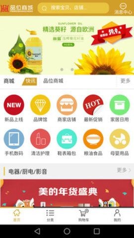 品位商城截图3