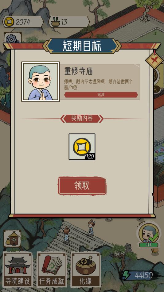 出家模拟器无限资源