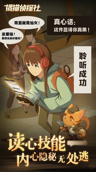 橘猫侦探社截图1