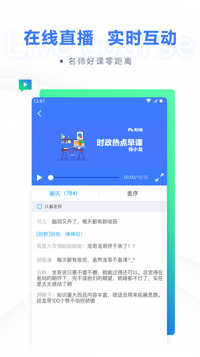 粉笔职教截图1