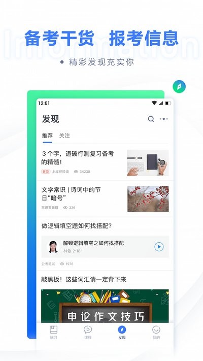 粉笔职教截图3