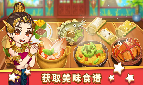 小花的美食餐厅无限金币版截图2