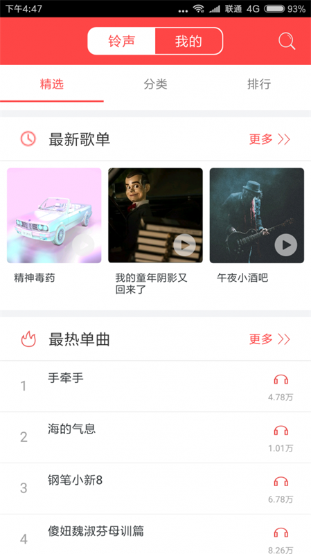 懒人铃声截图1