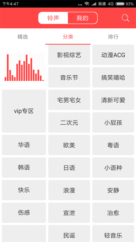 懒人铃声截图3