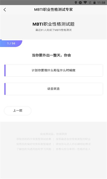 MBTI职业性格测试专家截图2