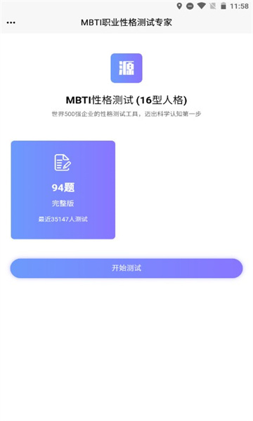 MBTI职业性格测试专家截图3